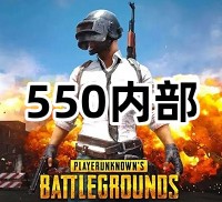 绝地求生550辅助(长期稳定 上大师)