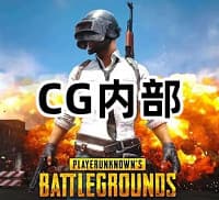 绝地求生CG辅助(功能强大全年不拉闸)