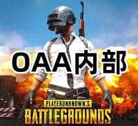 绝地求生OAA辅助(适合老板及主播陪玩 )