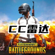 绝地求生CC雷达(三个月无封号)